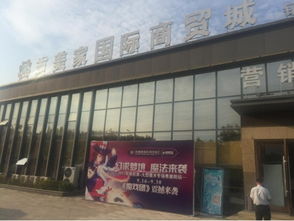 襄陽 吉美家國際商貿(mào)城與您共同見證奇跡