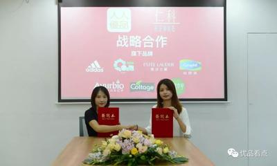 人人優(yōu)品與各大品牌、供應(yīng)鏈達(dá)成戰(zhàn)略合作