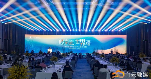 白云啟航 擘畫國際一流會議會展目的地新藍圖