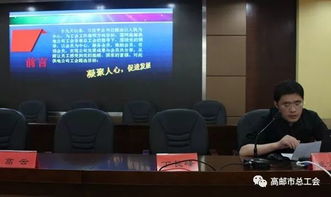 高郵市總工會創新創優成果展示暨信息宣傳工作會議圓滿召開，共繪服務新篇章
