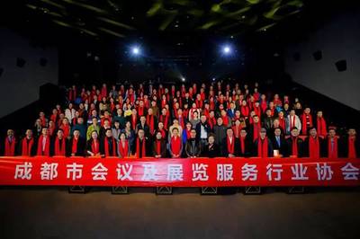 成都市會議及展覽服務行業協會第一屆四次會員大會暨2019迎春年會圓滿舉行